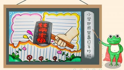 2020国际禁毒日手抄报简笔画图片3篇