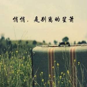 离别短信赠言