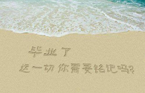 大学毕业感言