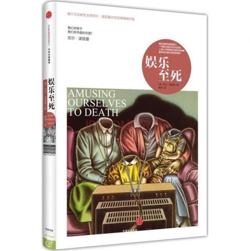《娱乐至死》读后感800字精选三篇