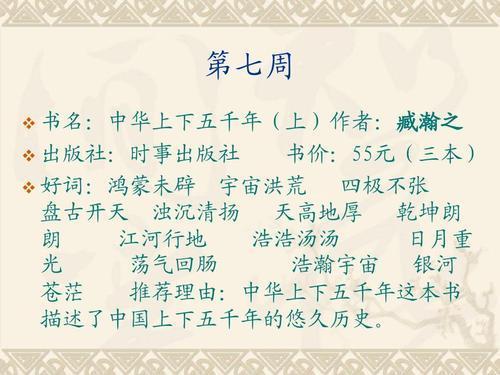 《上下五千年》好词好句大全