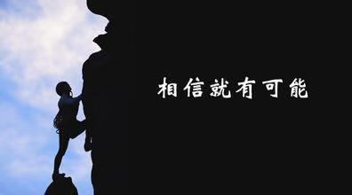 相信我,就将手放开