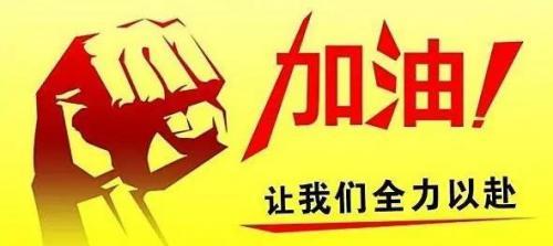 家长鼓励孩子的寄语