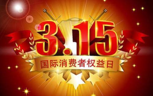 观看2020年315晚会主题观后感大全