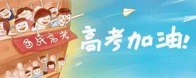 2020高考学习压力太大怎么办?最有效的缓解学习压力的三个方式