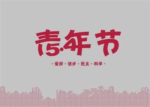 2020观《让青春为祖国绽放》有感心得体会推荐