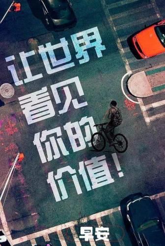 我们要相信自己：钻石就在身边