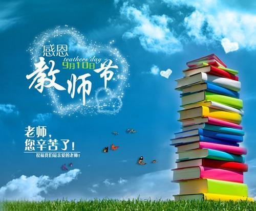 感恩老师的励志文章