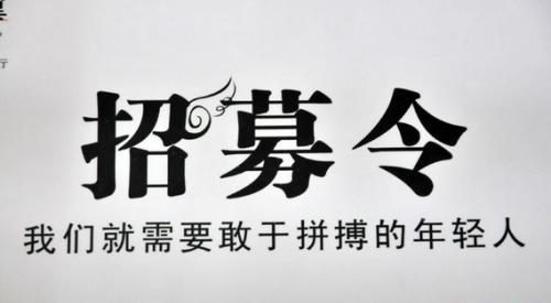 人才招聘广告语大全