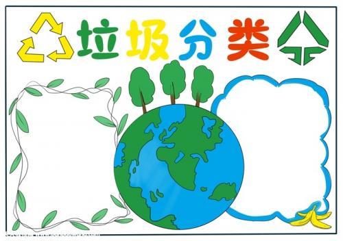 简单又漂亮的垃圾分类手抄报大全