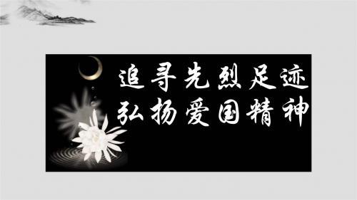 精选2020追寻先烈足迹感悟初心使命心得征文推荐