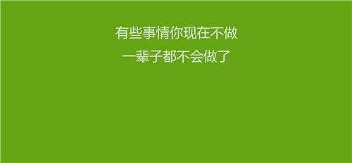 不怕你怀才不遇，只怕你的才华配不上野心