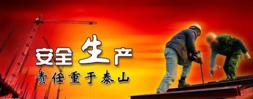 安全生产标语大全