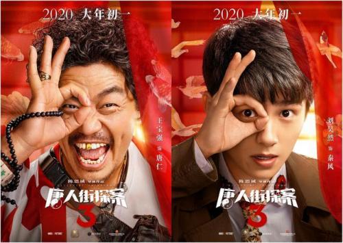 《唐人街探案3》简介资料