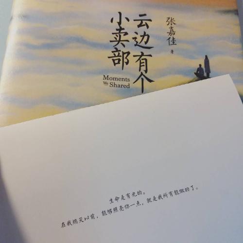 云边有个小卖部读后感