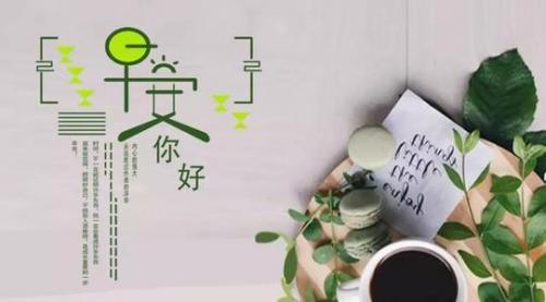 励志的早安语录50句
