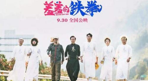 《羞羞的铁拳》经典台词大全