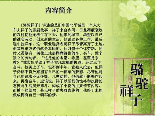 《骆驼祥子》经典语句摘抄