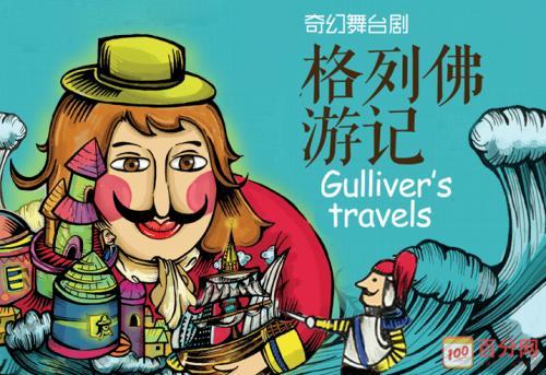 《格列佛游记》读后感400字精选三篇