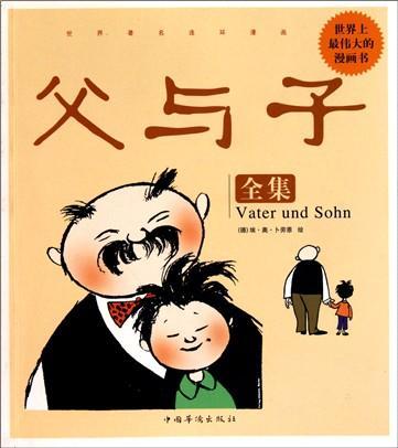 《父与子》读后感 精选5篇
