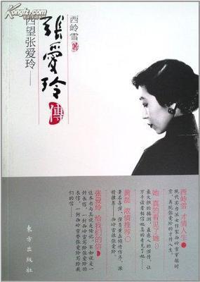 张爱玲经典语录句句触动人心