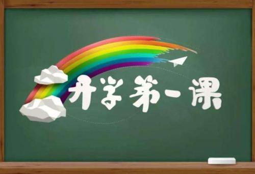 2020少年强中国强开学第一课有感心得范文精选3篇
