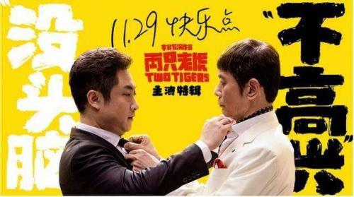 《两只老虎》观后感1000字
