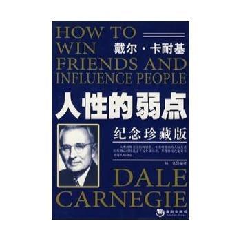 《人性的弱点》读后感500字精选三篇