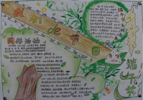 优秀端午节手抄报精选5张
