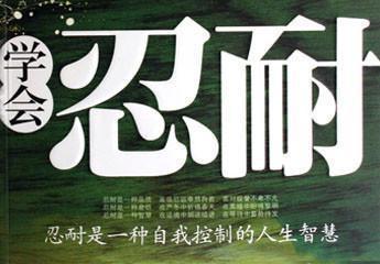 韬光养晦，伺机而动