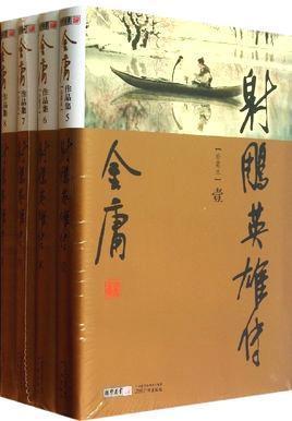 如何评价金庸？