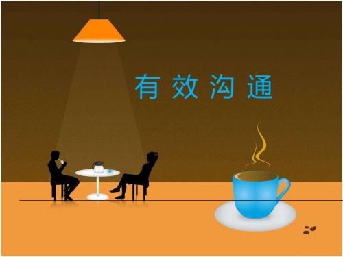 有效沟通的小故事两则及感悟