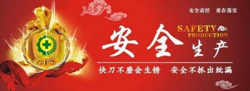 安全生产标语大全