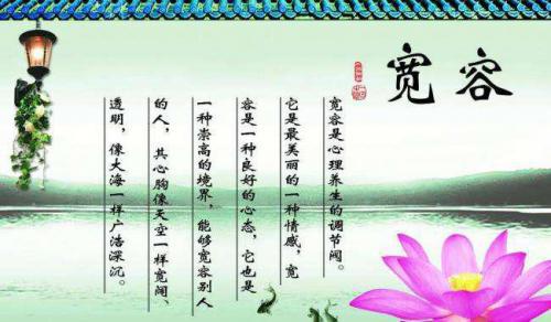 宽容之心最高尚