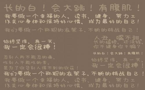 提醒自己减肥的壁纸精选5张