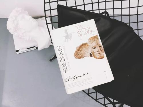 《艺术的故事》读后感