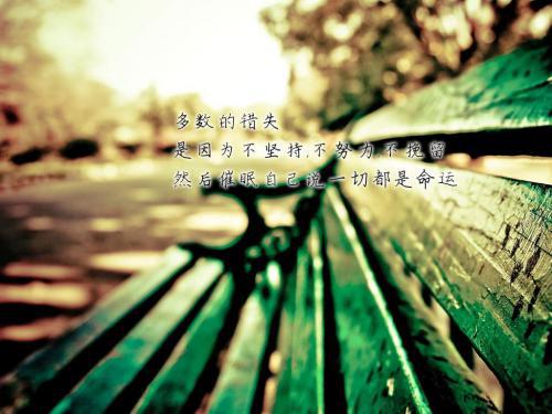 坚持：成功的彼岸需要不断地攀越