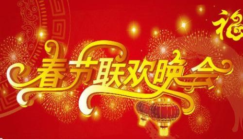 2019春晚，春节联欢晚会都有哪些看点？