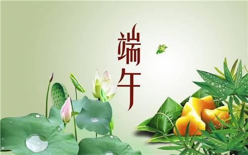 2020端午节发朋友圈的问候语50句