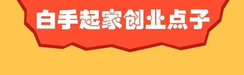 不想打工了，这些行业返乡创业比较好