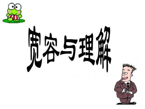 关于宽容的一件事作文推荐