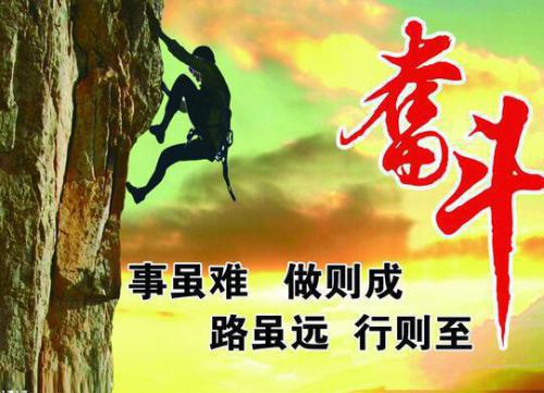 有一线希望也决不放弃