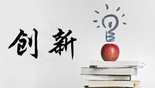 鼓励创新的谚语名言60句