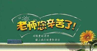 给老师的赠言
