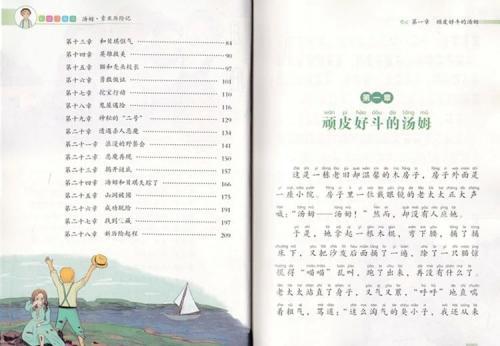 《汤姆索亚历险记》感受大全