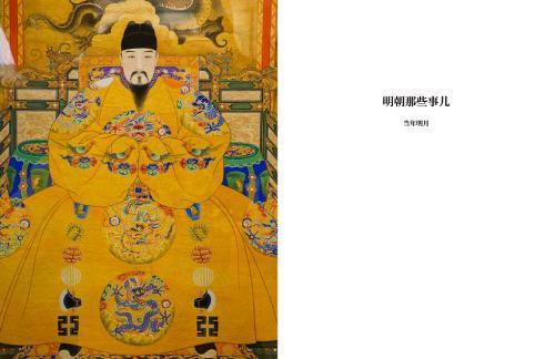 《明朝那些事儿》经典语录摘抄