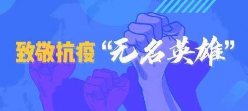 致敬抗疫英雄作文推荐