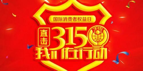 2020央视3.15晚会观后感作文精选3篇