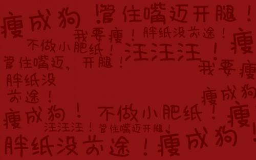 提醒自己减肥的壁纸精选5张