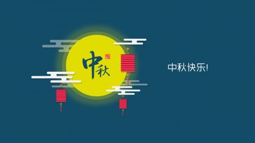 中秋节祝福语送朋友